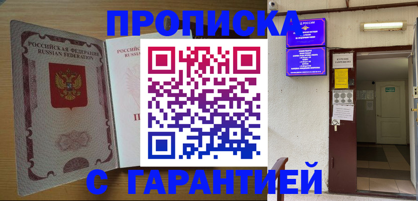 прописка иностранных граждан в Заволжске
