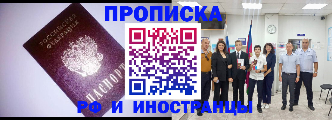 прописка законно в Заволжске